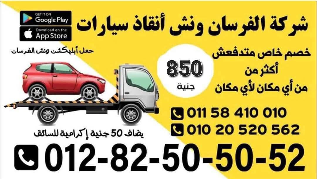 شركة الفرسان